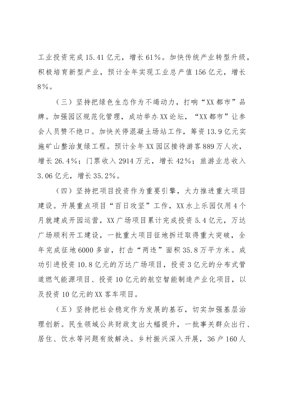 XX区领导班子2022年度工作总结.docx,第3页预览