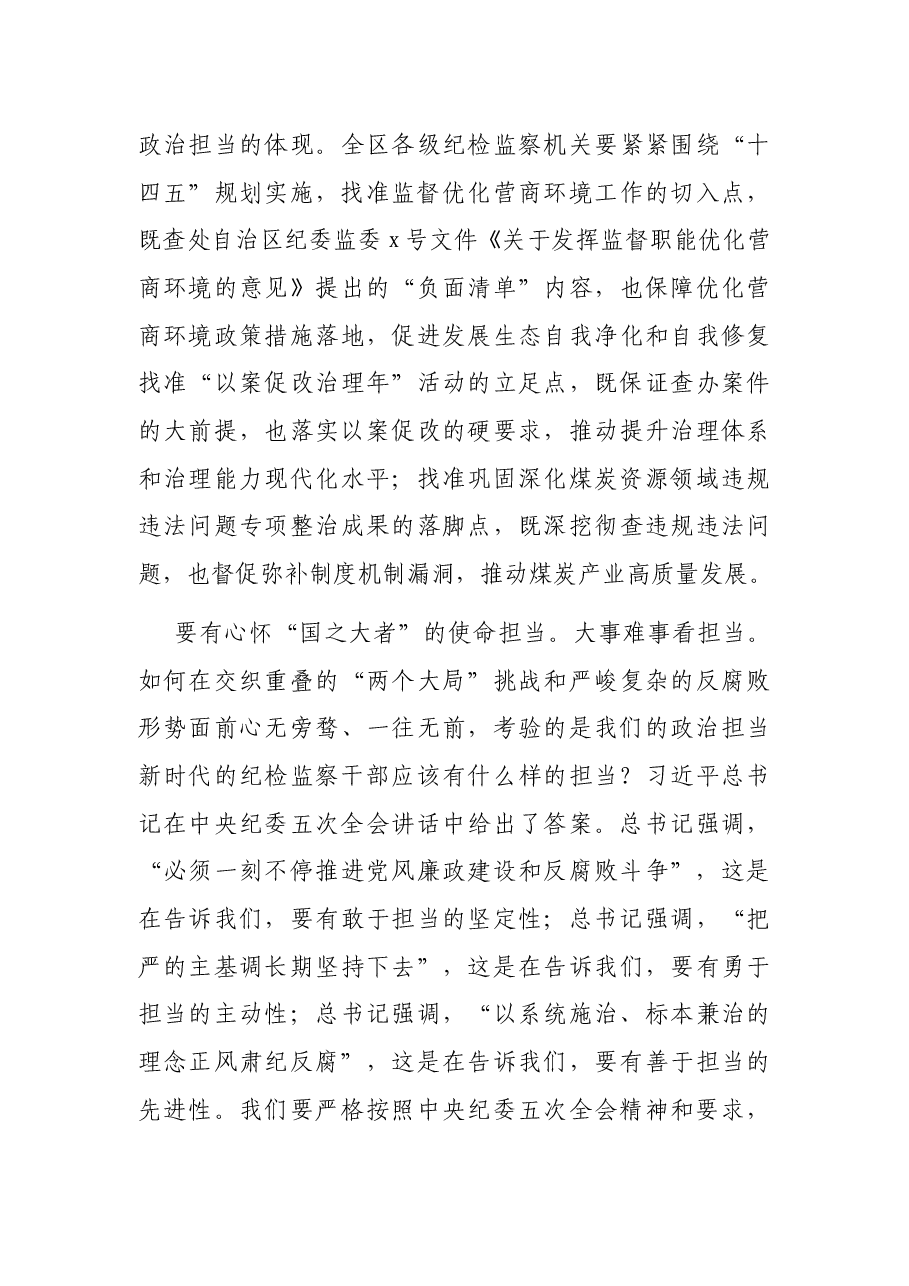 监委主任在纪委全会会议上的总结讲话.docx,第3页预览