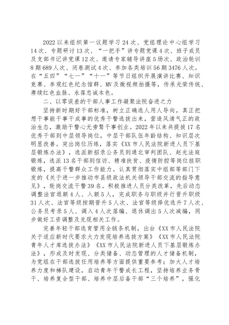 XX法院:政治部2022年工作总结.docx,第2页预览