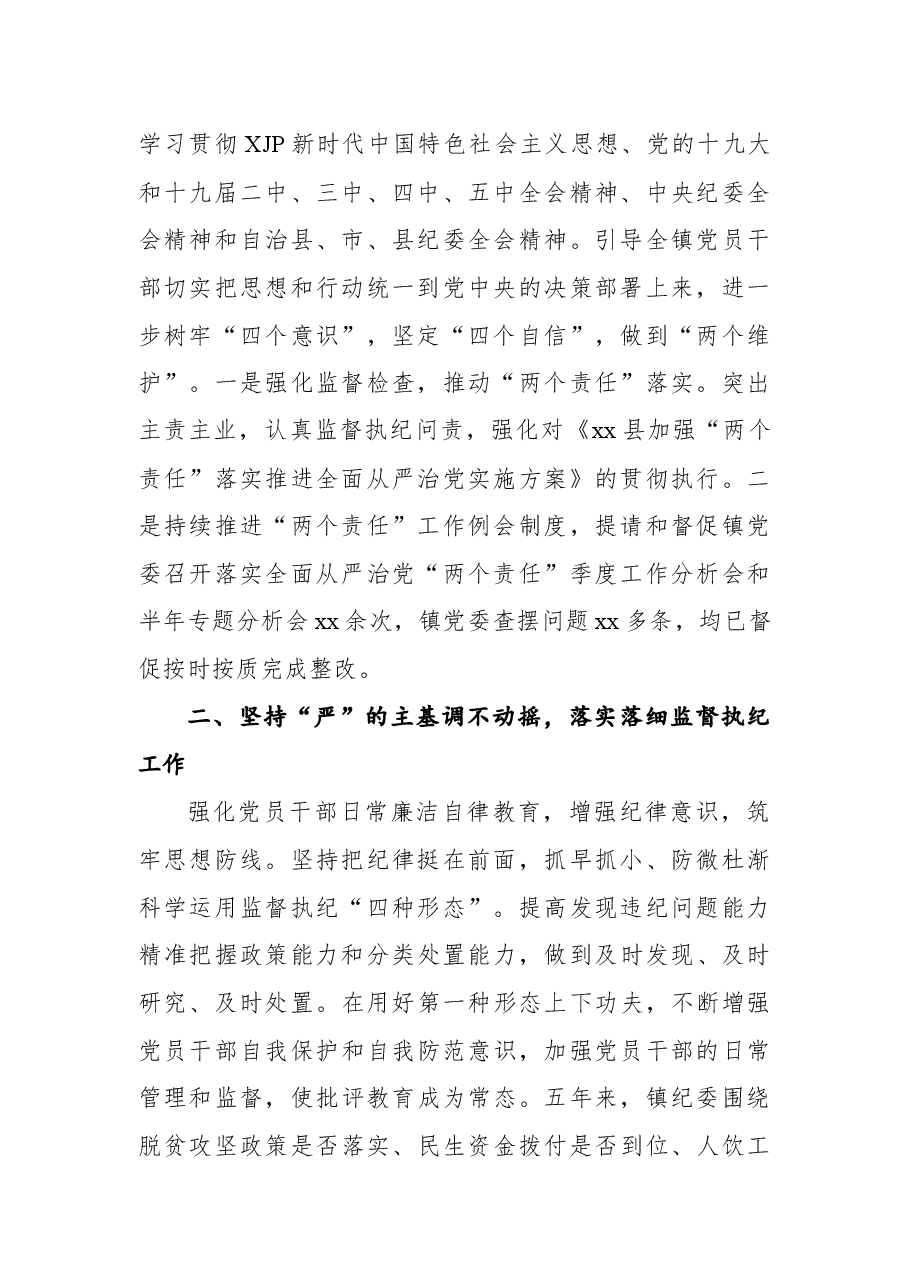 纪委在2021年党代会上的报告(镇乡)(五年工作总结).docx,第2页预览