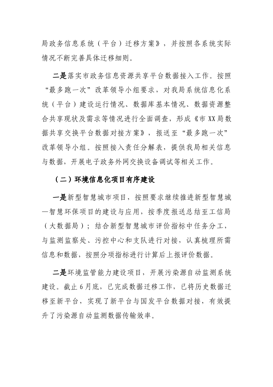 2021年上半年网络安全与信息化工作总结.docx，第2页预览