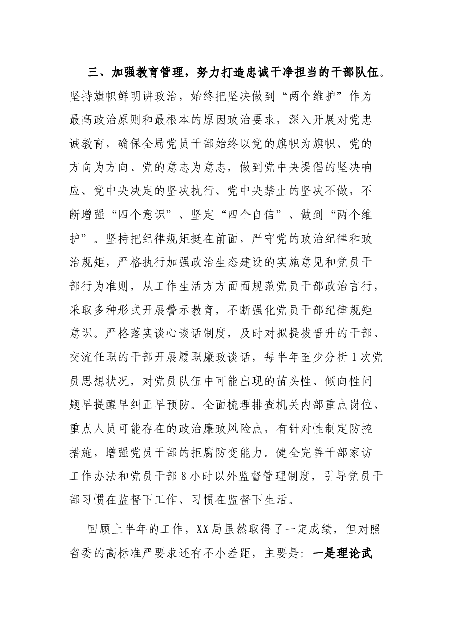 2022年市局上半年意识形态工作总结.docx,第3页预览
