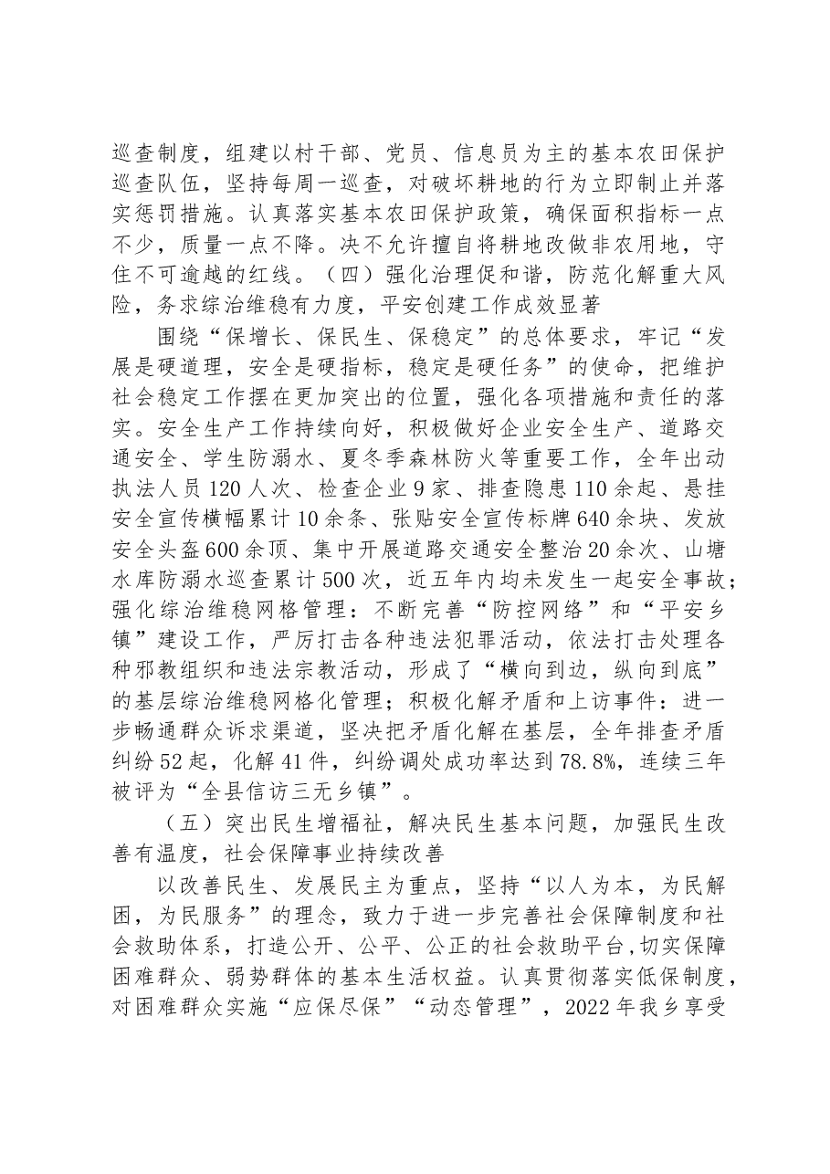 2022年XX乡工作总结和2023年工作计划.docx,第4页预览