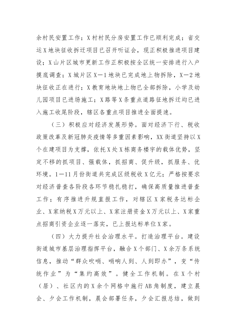 2022年XX街道工作总结.docx,第2页预览