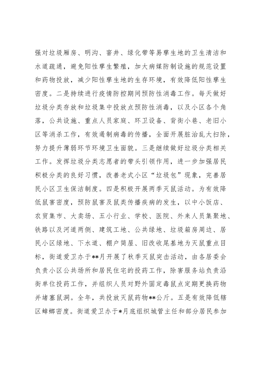 街道2022年爱国卫生和健康促进工作总结.docx,第4页预览