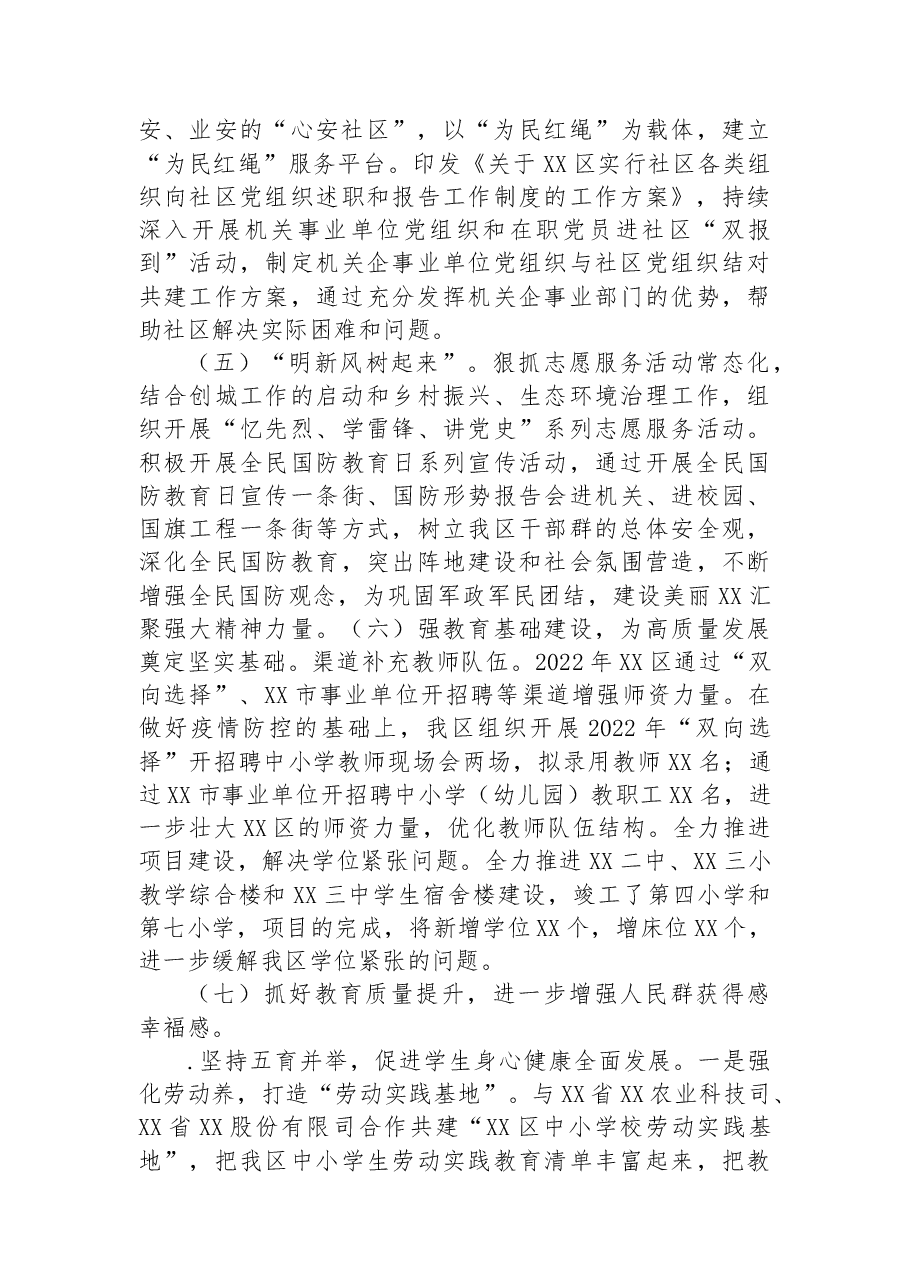 2022年区“我为群办实事”实践活动工作总结.docx,第3页预览