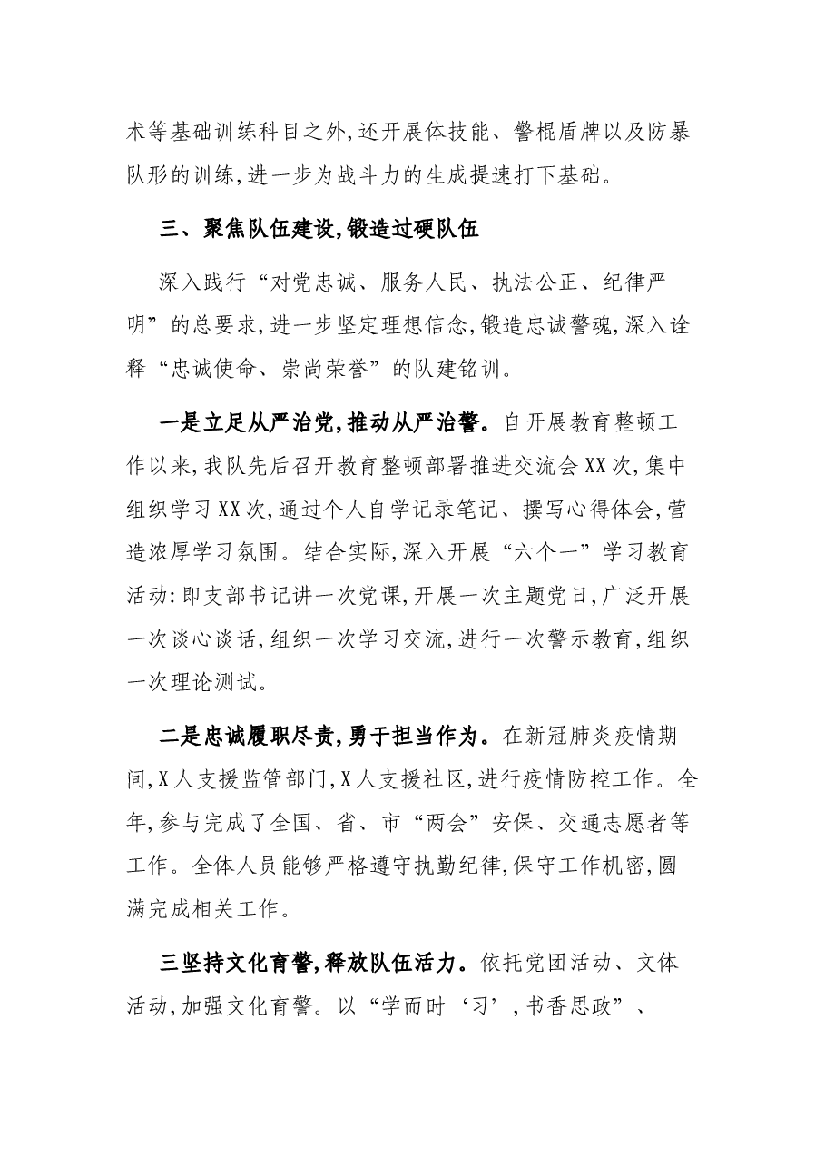 公安局科所队党支部2021年工作总结.docx,第4页预览