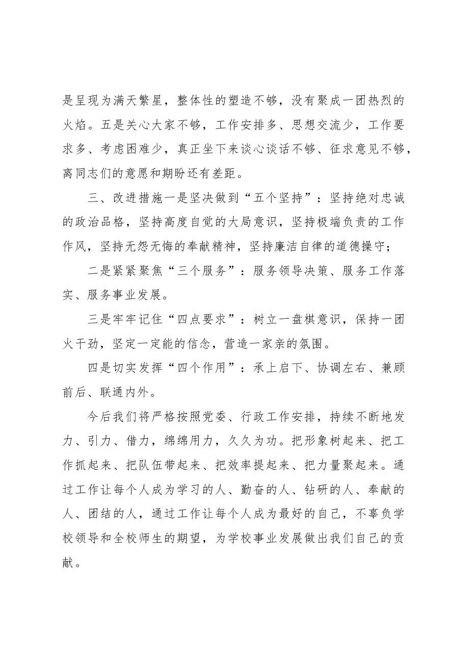 党政办公室2022年工作总结和2023年工作计划.docx,第3页预览