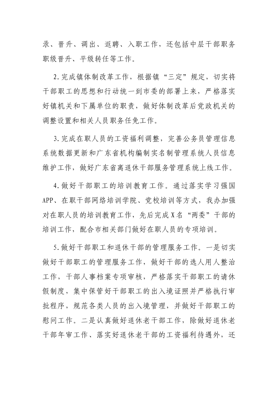 X镇2021年党建工作工作总结.docx，第4页预览