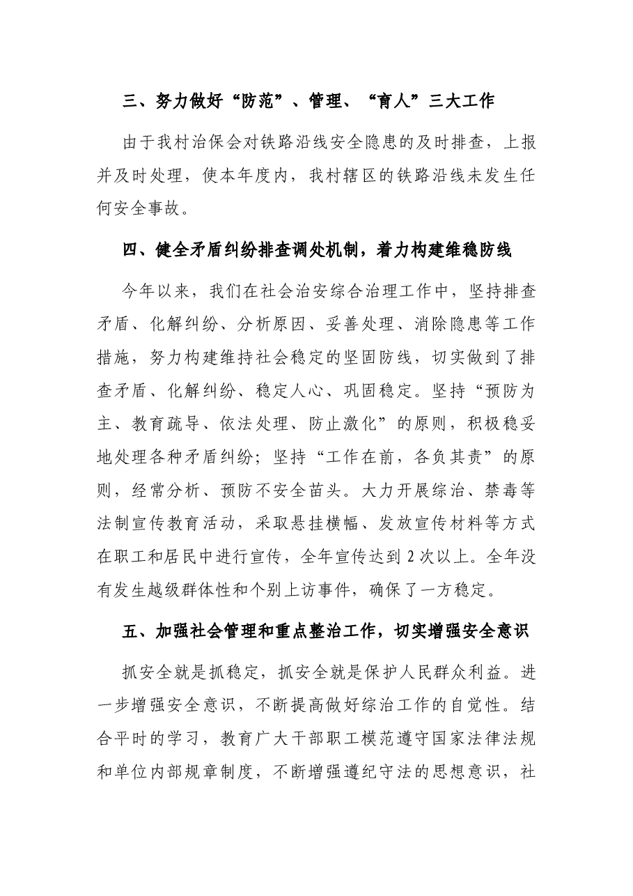 X街道办综治办工作总结.docx,第2页预览