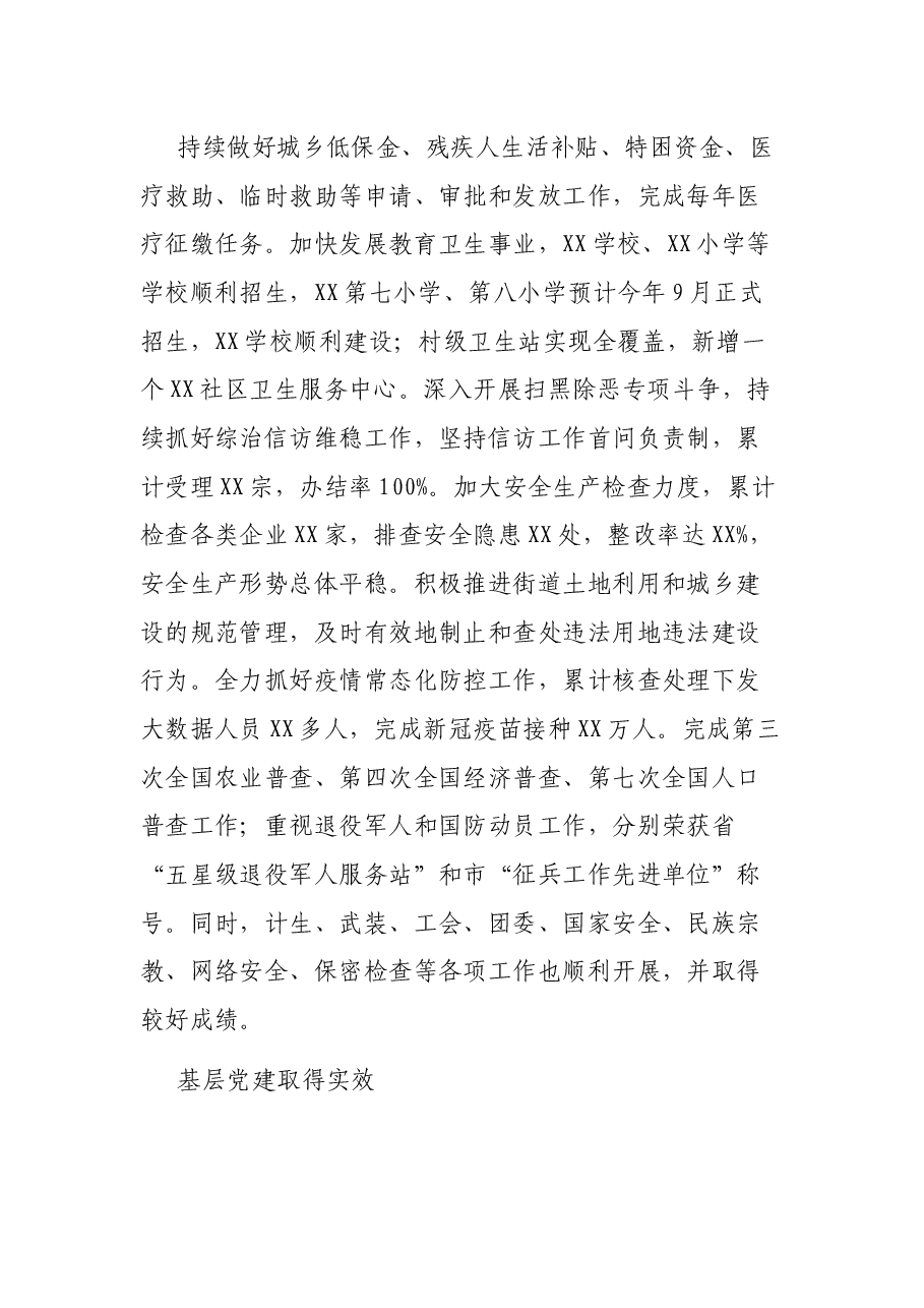 XX街道2017年以来工作总结和未来五年工作计划.docx,第4页预览