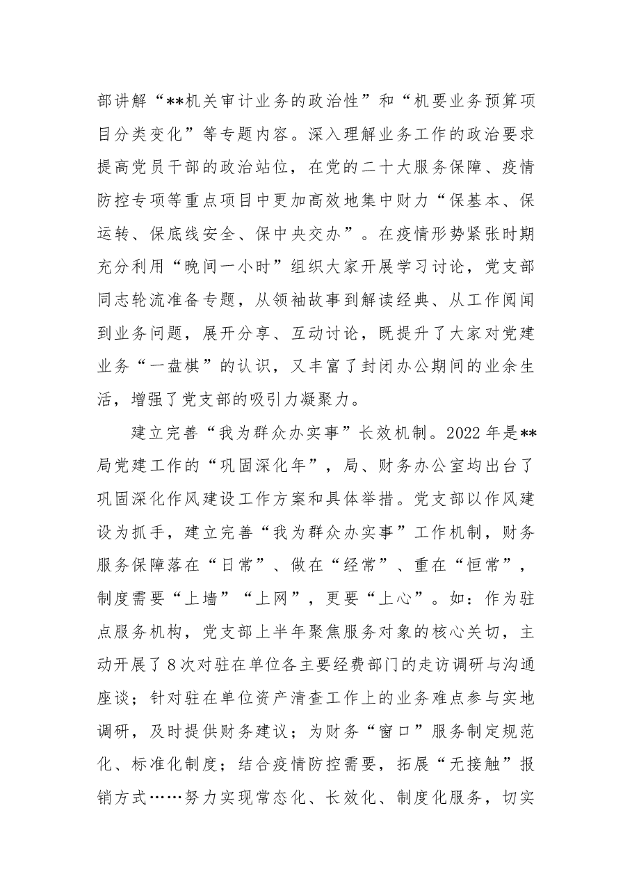 局财务办公室党支部工作总结.docx,第4页预览