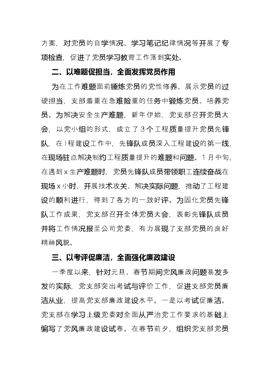 公司党支部2022年第一季度党建工作总结.docx，第2页预览