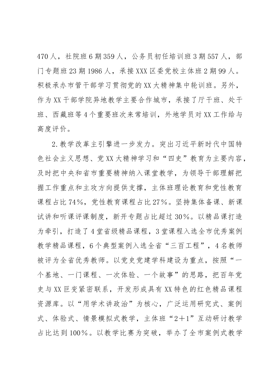 XX市委党校2022年度工作总结.docx,第4页预览
