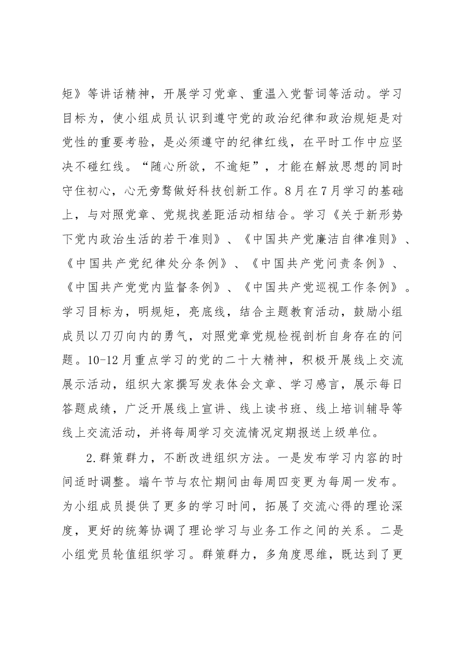 青年理论学习小组学习情况总结.docx,第3页预览