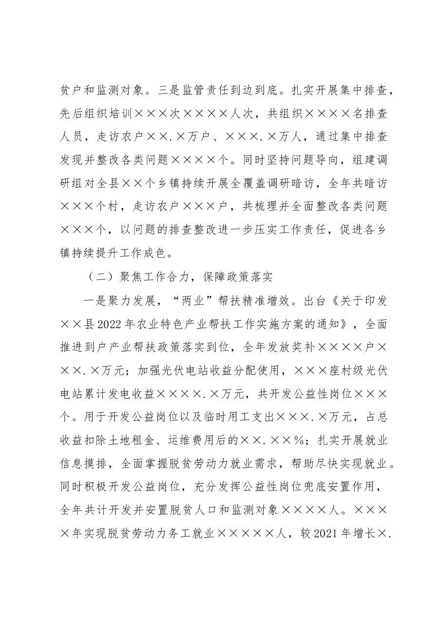 2022年巩固拓展脱贫攻坚成果同乡村振兴有效衔接工作总结.docx,第3页预览