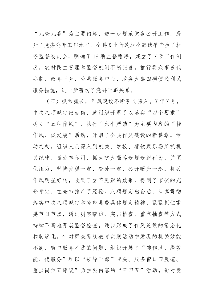纪委书记年终个人工作总结.doc,第4页预览