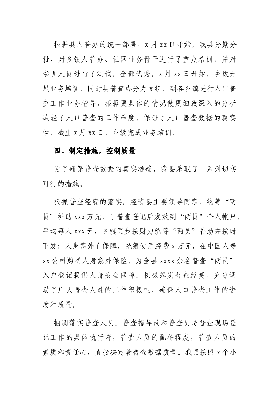 第七次人口普查工作总结(区县).docx,第3页预览