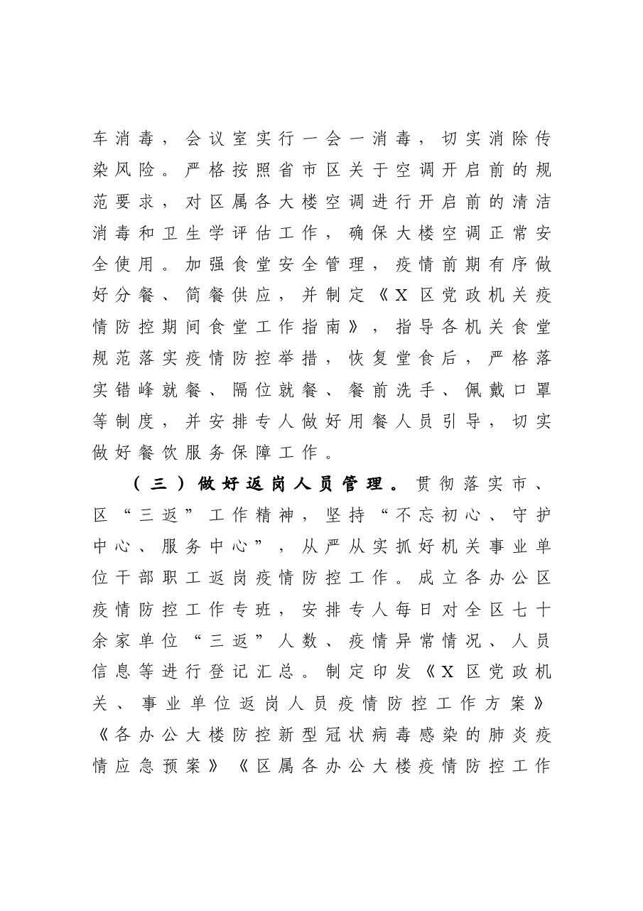 区机关事务管理中心工作总结及工作思路.docx，第3页预览