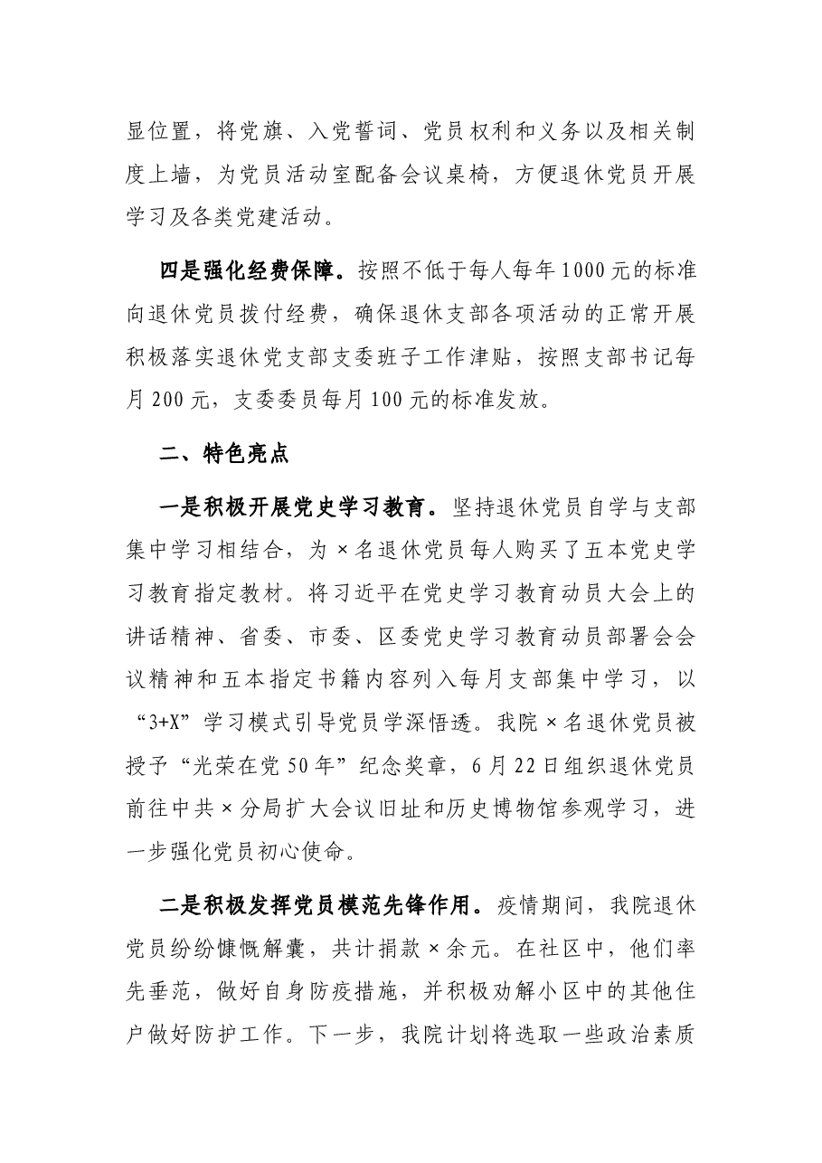 区人民法院离退休党员分类管理工作情况总结.docx,第2页预览