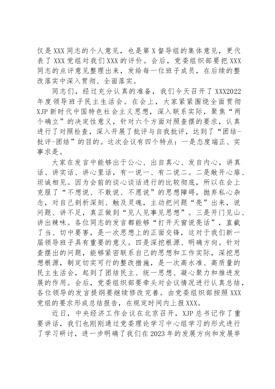 2022年度公司领导班子六个带头专题民主生活会主持词及总结讲话.docx,第3页预览