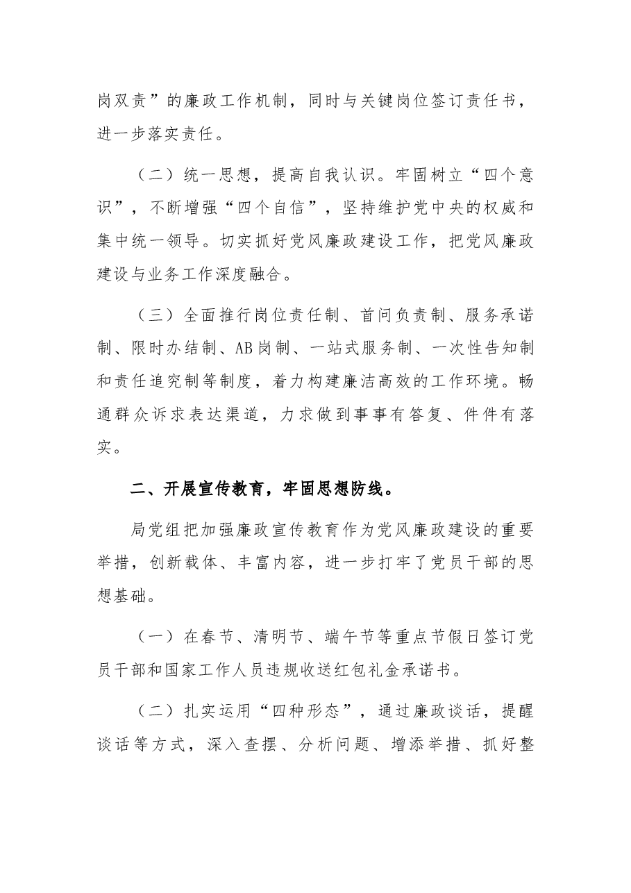 2021年民政局机关党风廉政建设工作总结:强化组织领导,落实主体责任.docx,第2页预览
