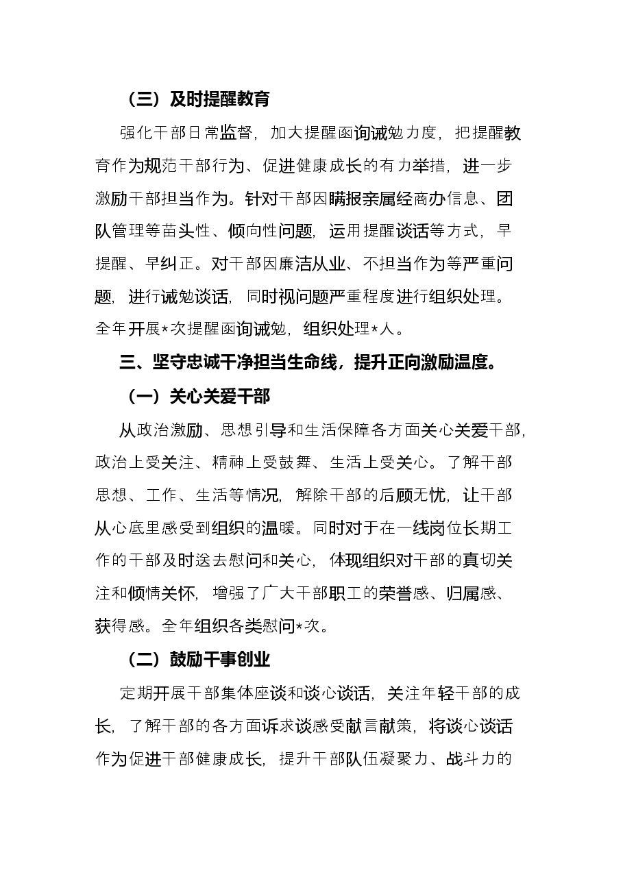 公司党委干部监督工作情况总结报告.docx，第4页预览