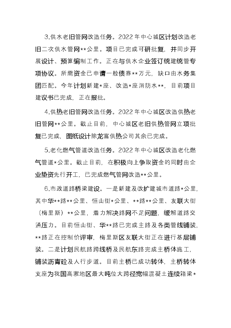 2022年住建局上半年重点工作总结.docx,第2页预览