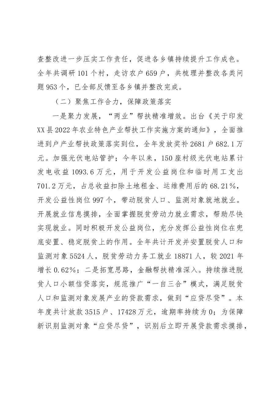 XX县巩固拓展脱贫攻坚成果同乡村振兴有效衔接工作总结.docx,第3页预览
