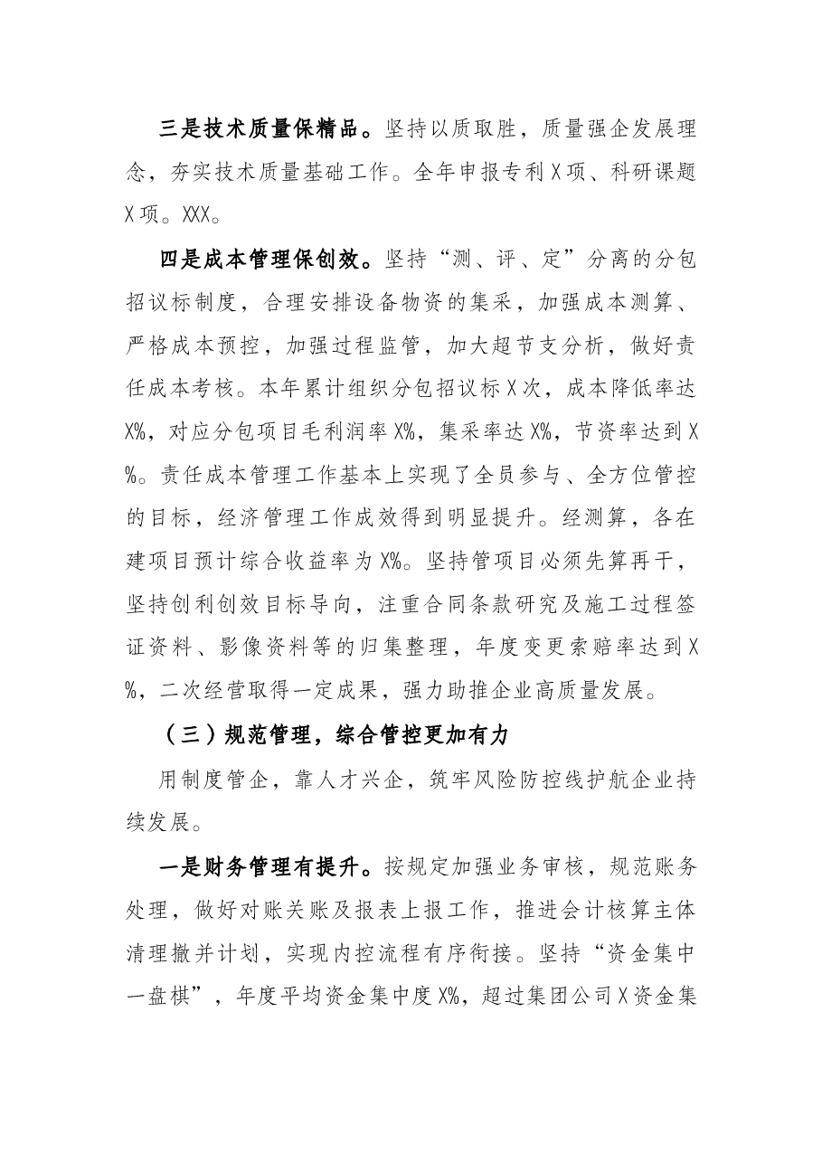 公司2021年工作总结和2022年工作计划.docx,第4页预览
