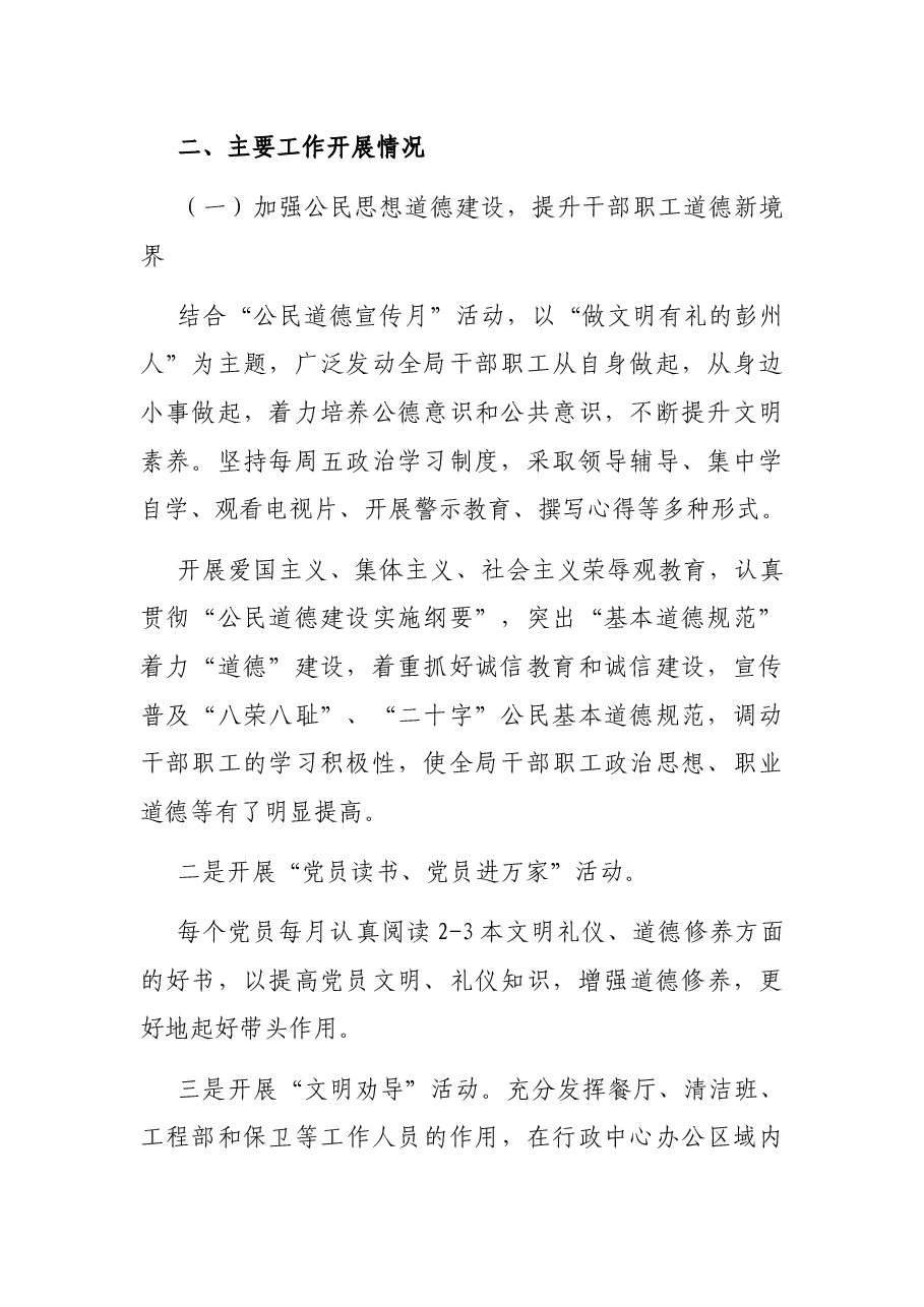 X局关于开展创建全国文明城市工作总结.docx,第2页预览