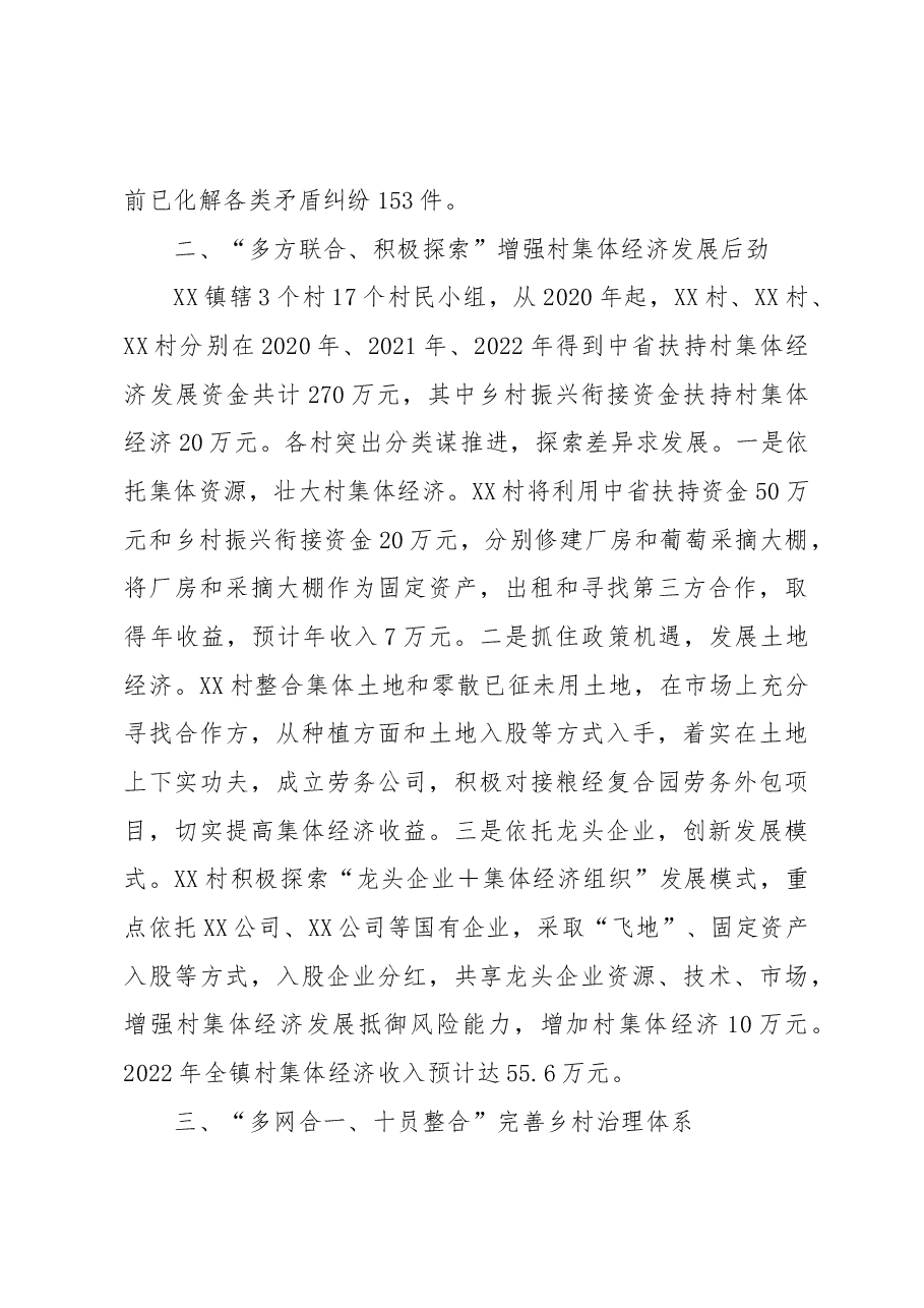 关于2022年城乡基层治理工作总结.docx,第3页预览