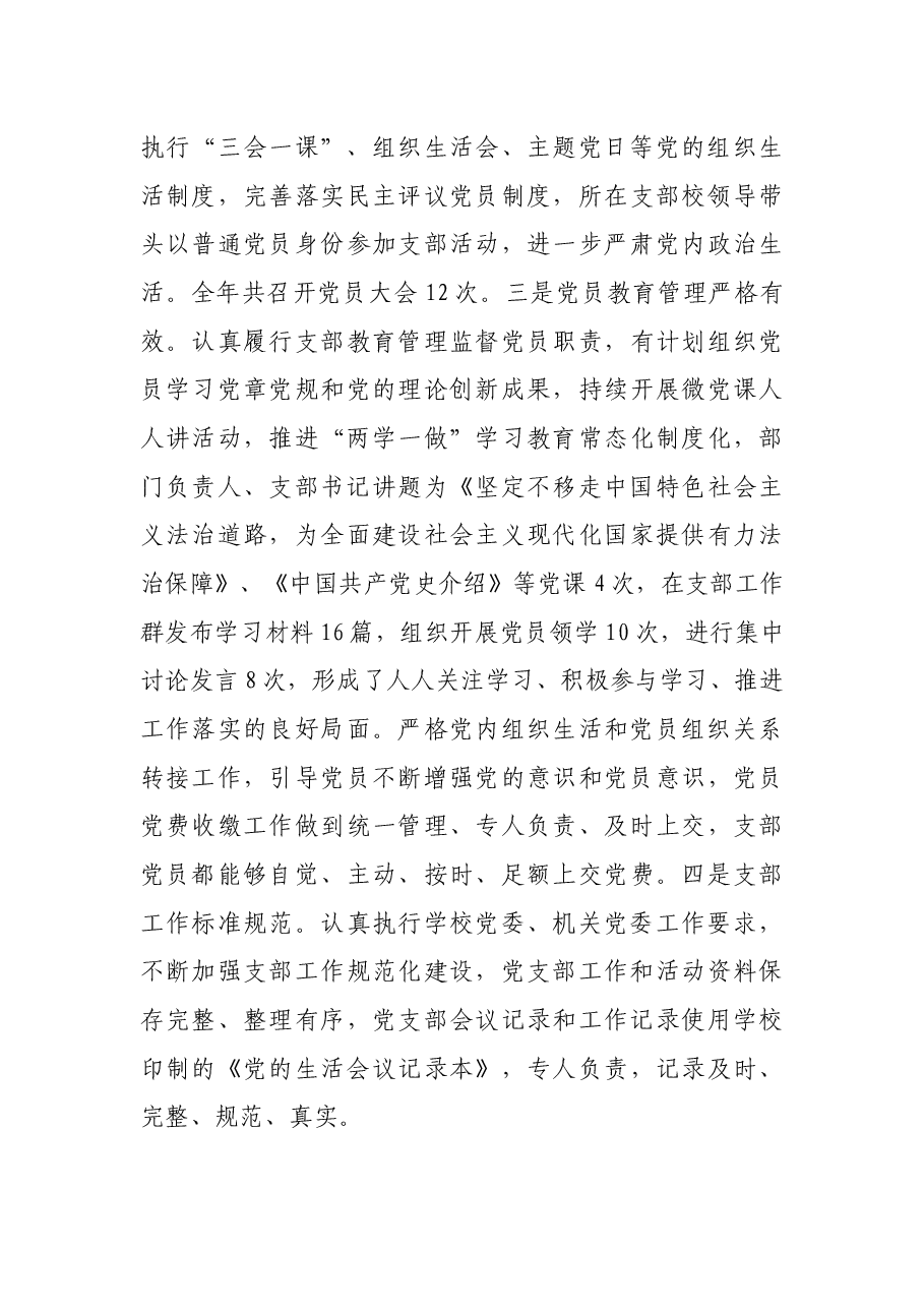 高校党委办公室党支部度工作总结.docx,第3页预览