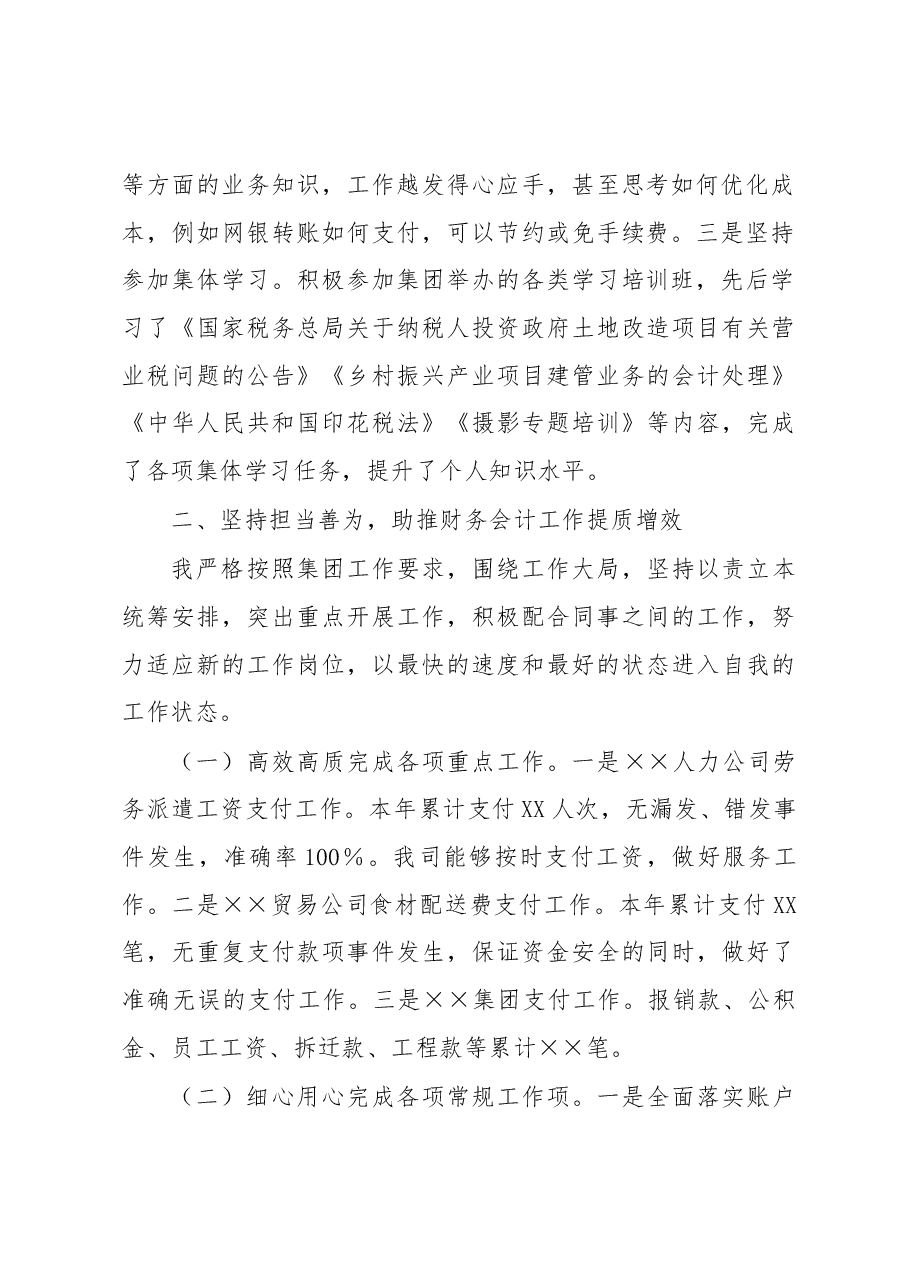2022年财务出纳工作总结.docx,第2页预览