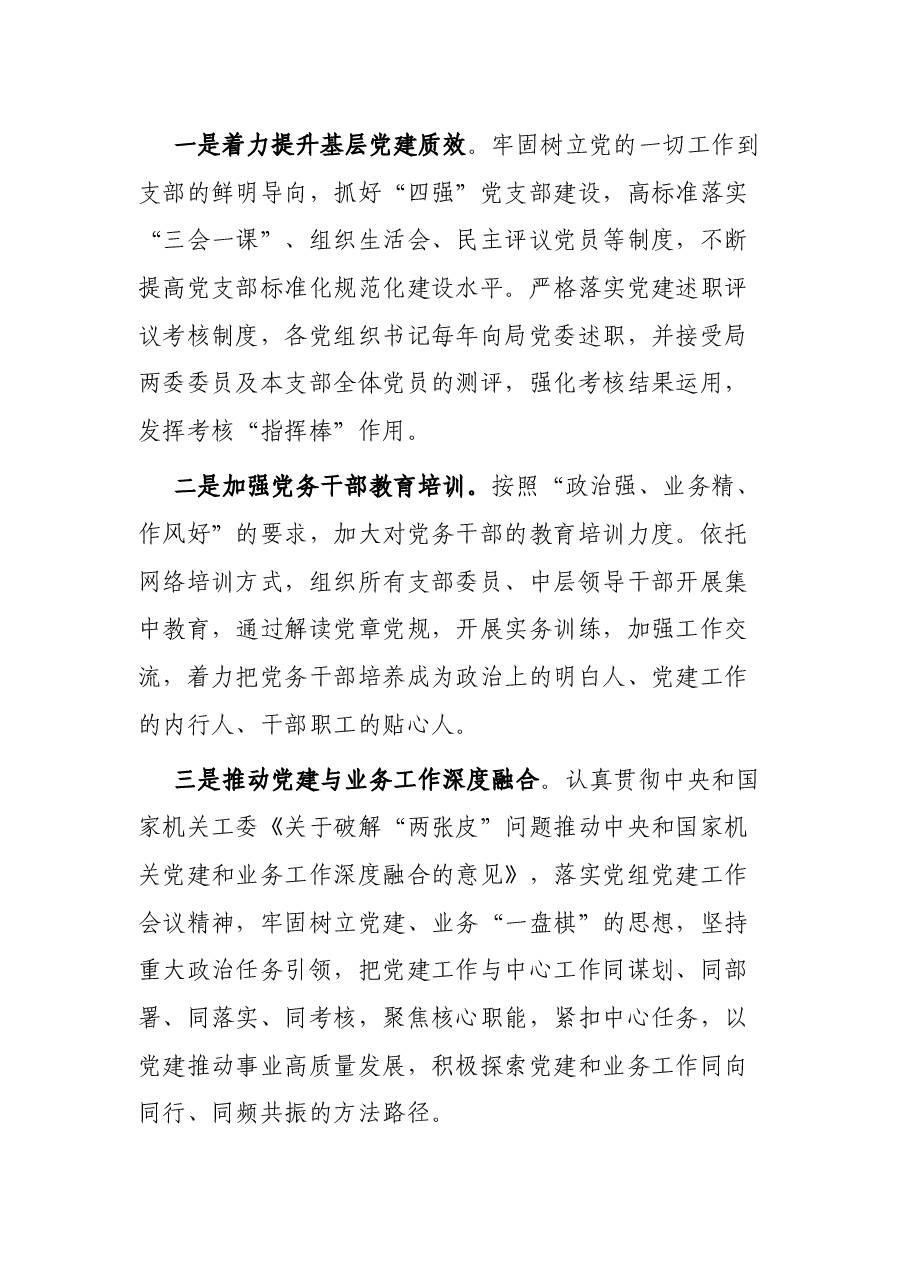 2022年局党委上半年党建工作总结.docx,第3页预览