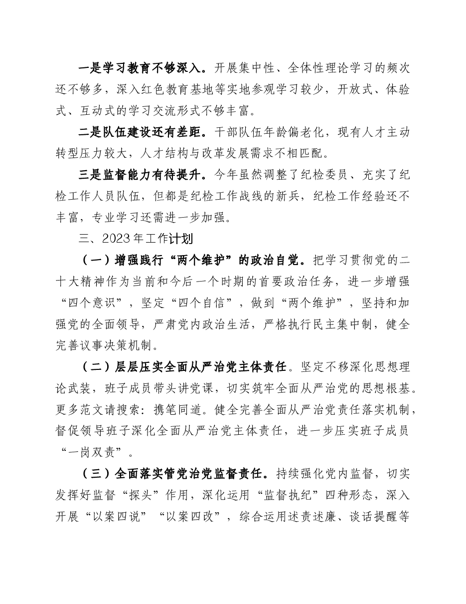 党支部2022年度党建工作总结及2023年工作计划.docx,第4页预览