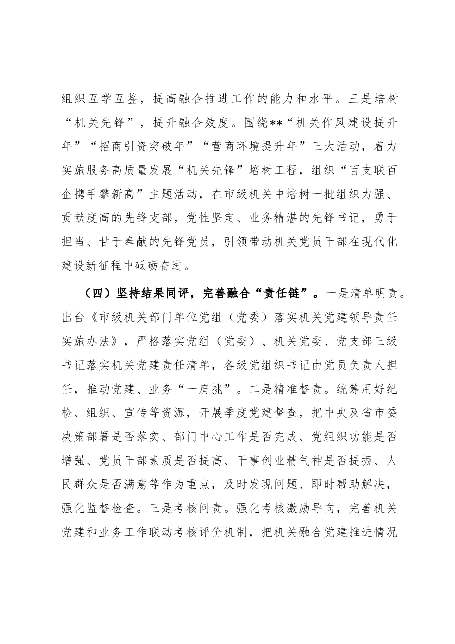 党业融合工作总结.docx,第4页预览