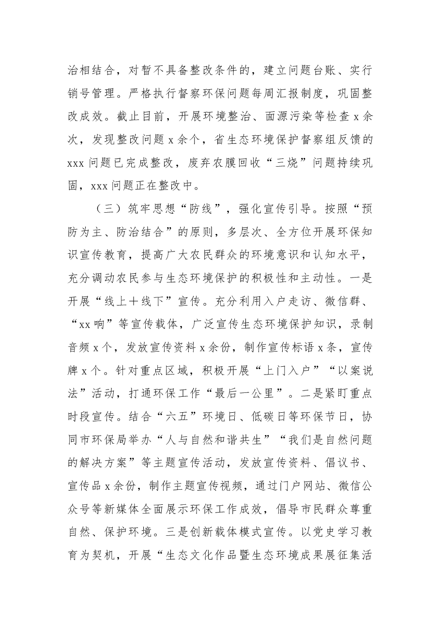 2022年生态环境保护工作总结.docx,第3页预览