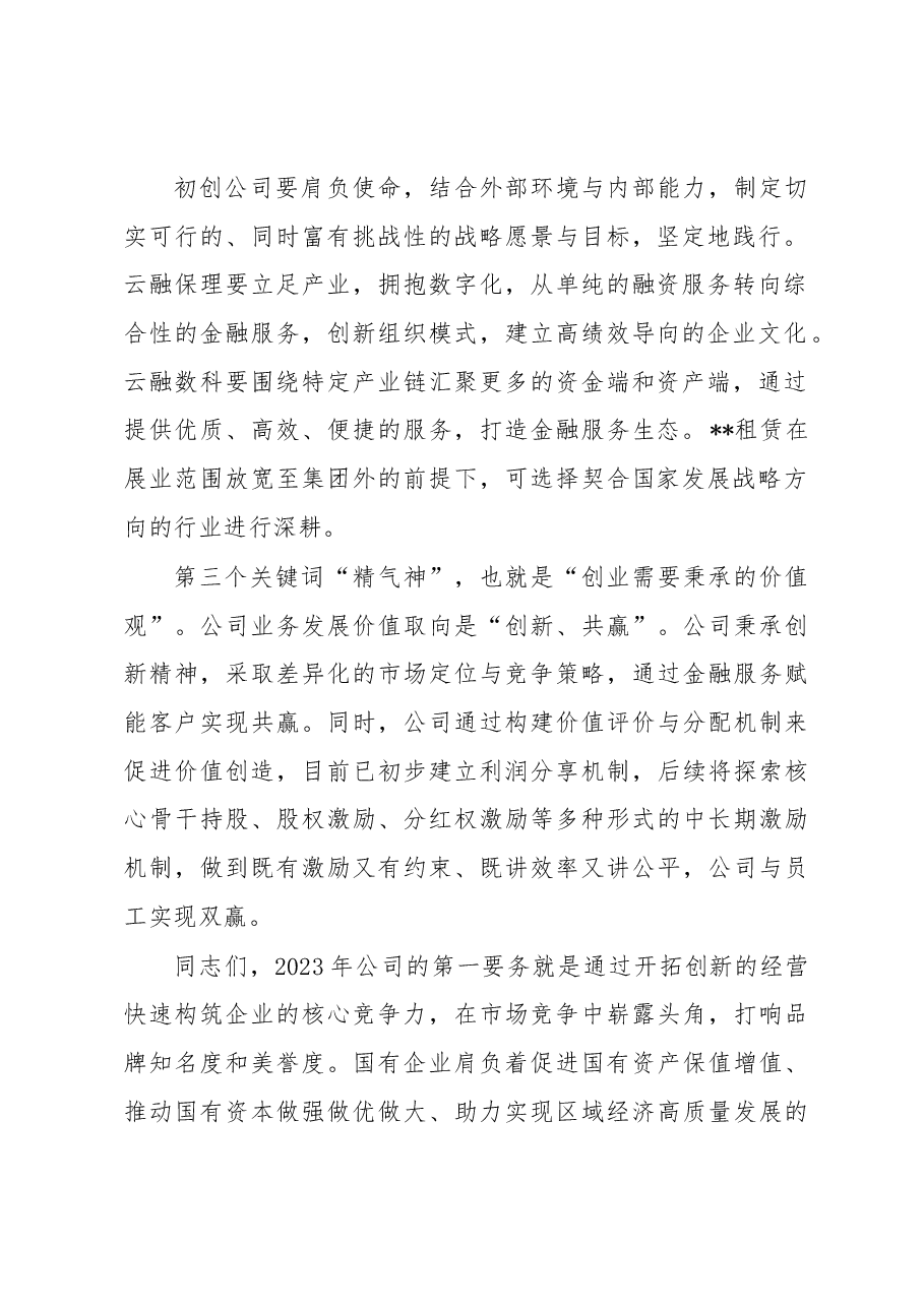 副总经理在总结表彰大会上的讲话.docx,第2页预览