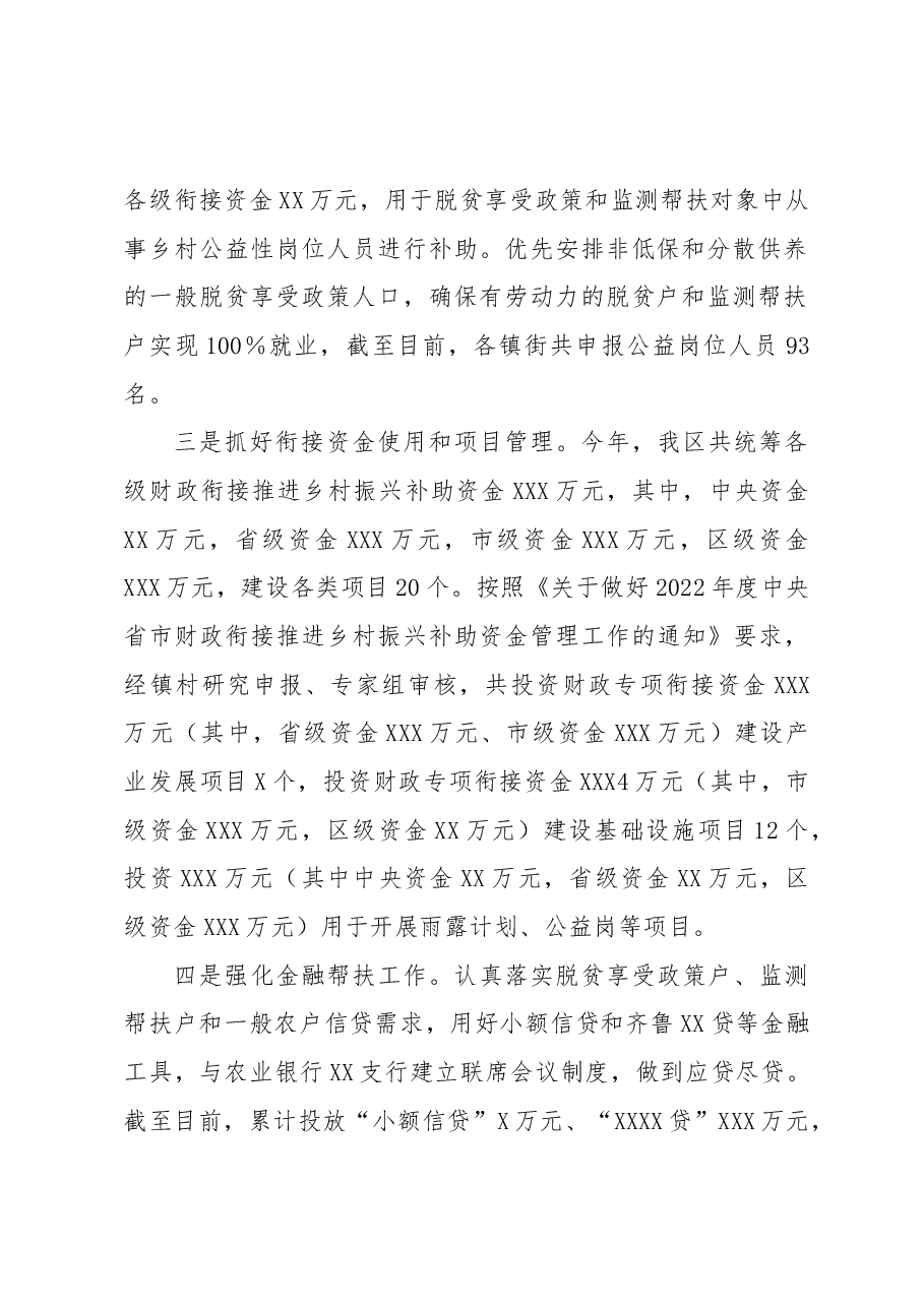 区农业农村局2022年巩固脱贫攻坚成果工作总结.docx,第2页预览