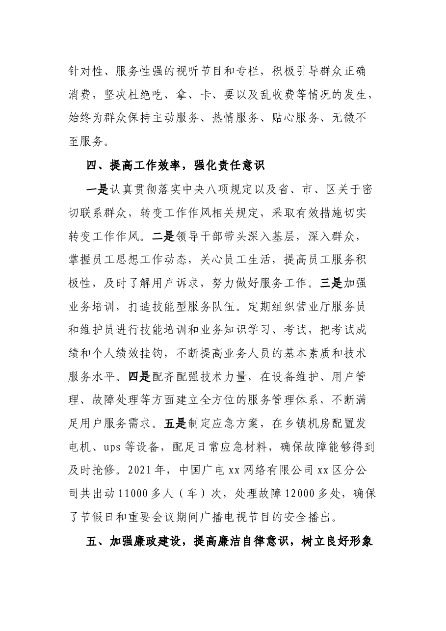广电网络集团支公司2021年度工作情况总结.docx,第4页预览
