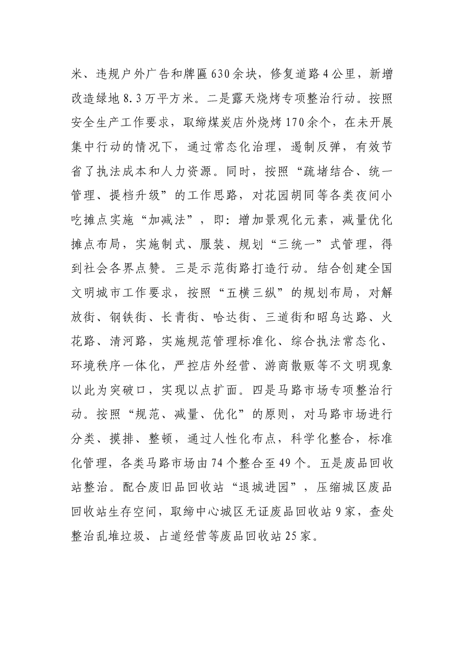 区城乡综合管理2021年工作总结.docx,第3页预览