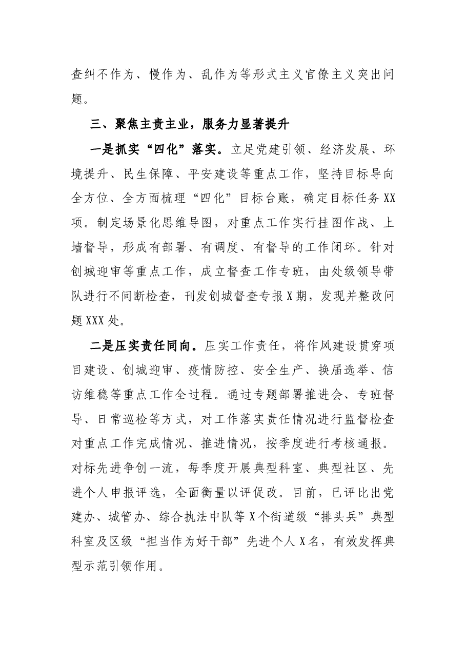 X街道“作风建设年”活动“回头看”工作总结.docx,第4页预览