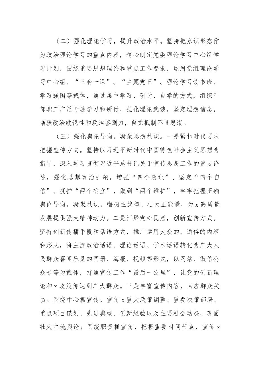 2022年意识形态工作总结及2023年工作安排.docx,第2页预览