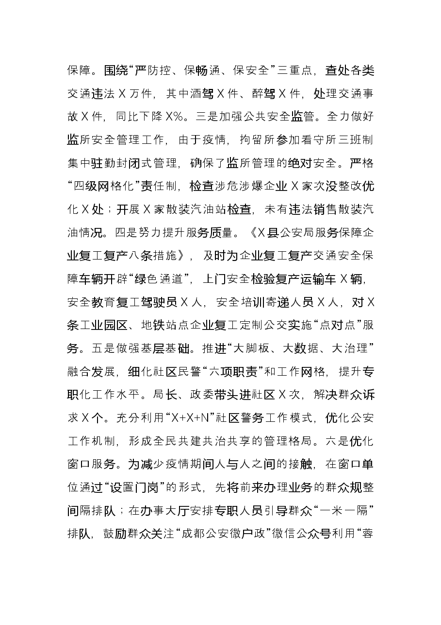 区公安分局2021年工作总结.docx,第4页预览
