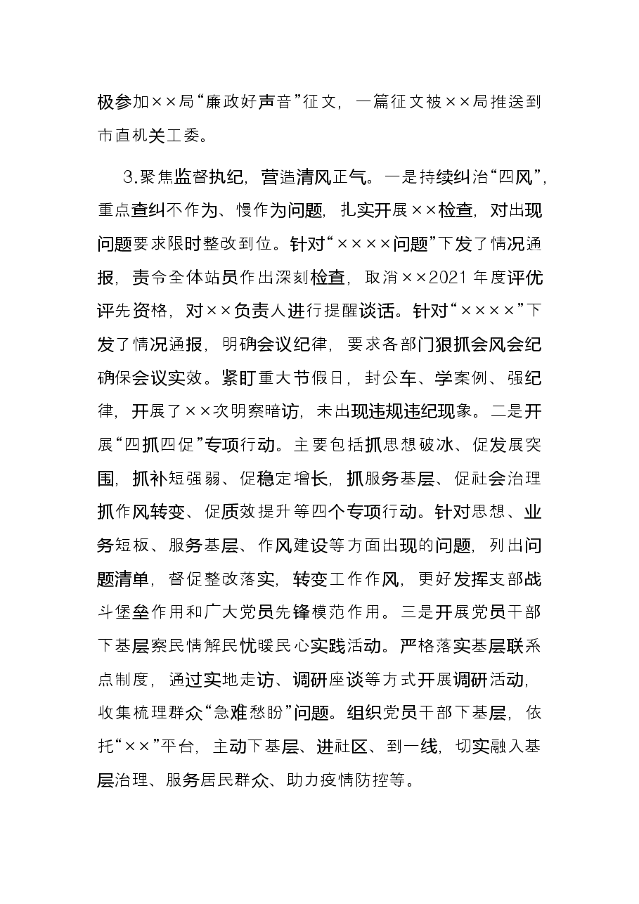 某局2022年上半年党风廉政建设总结.docx,第4页预览