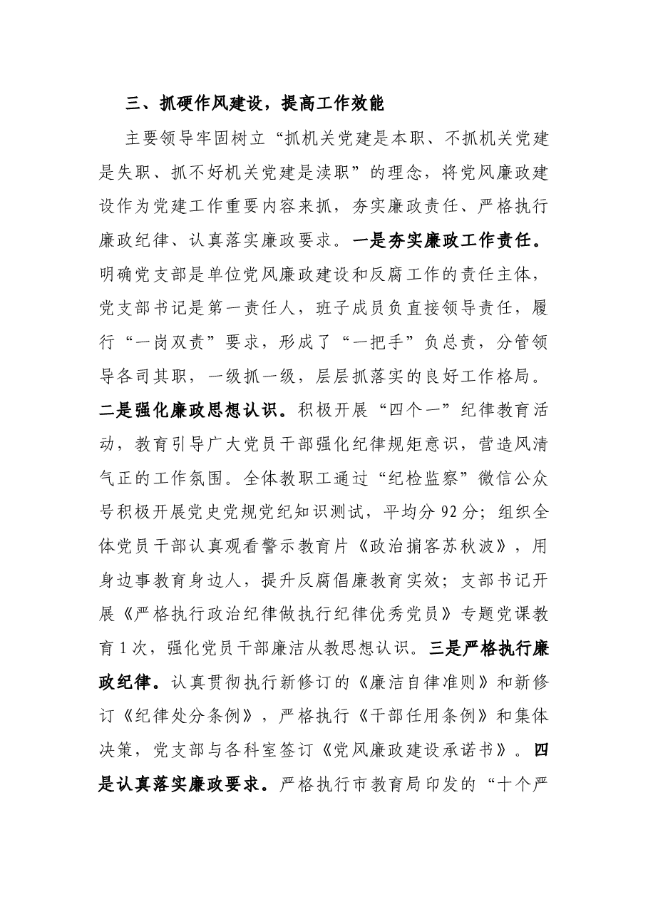 X学校党支部2021年上半年党建工作总结.docx,第4页预览