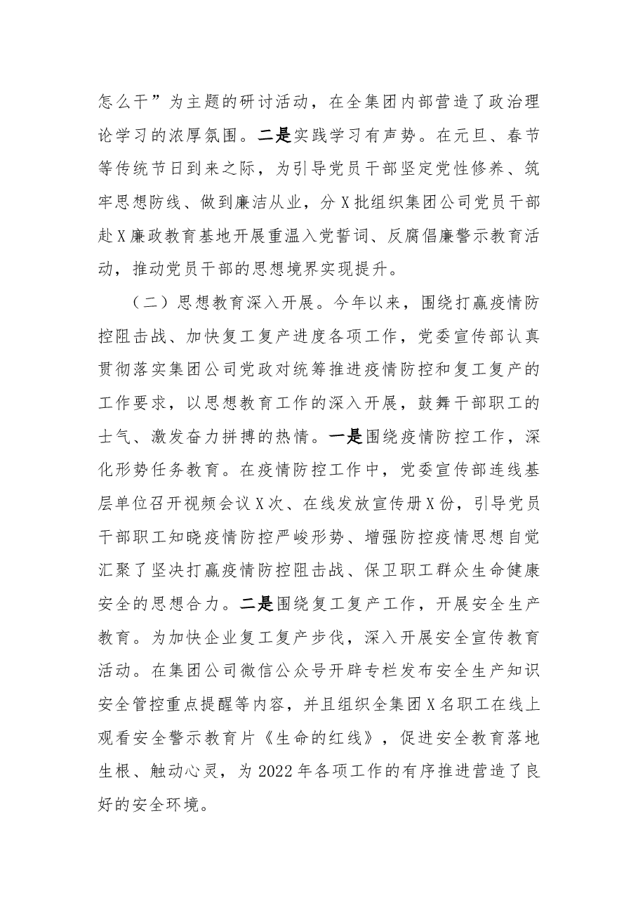 某国企公司党委宣传部2022年意识形态工作总结及2023年工作计划.docx,第2页预览