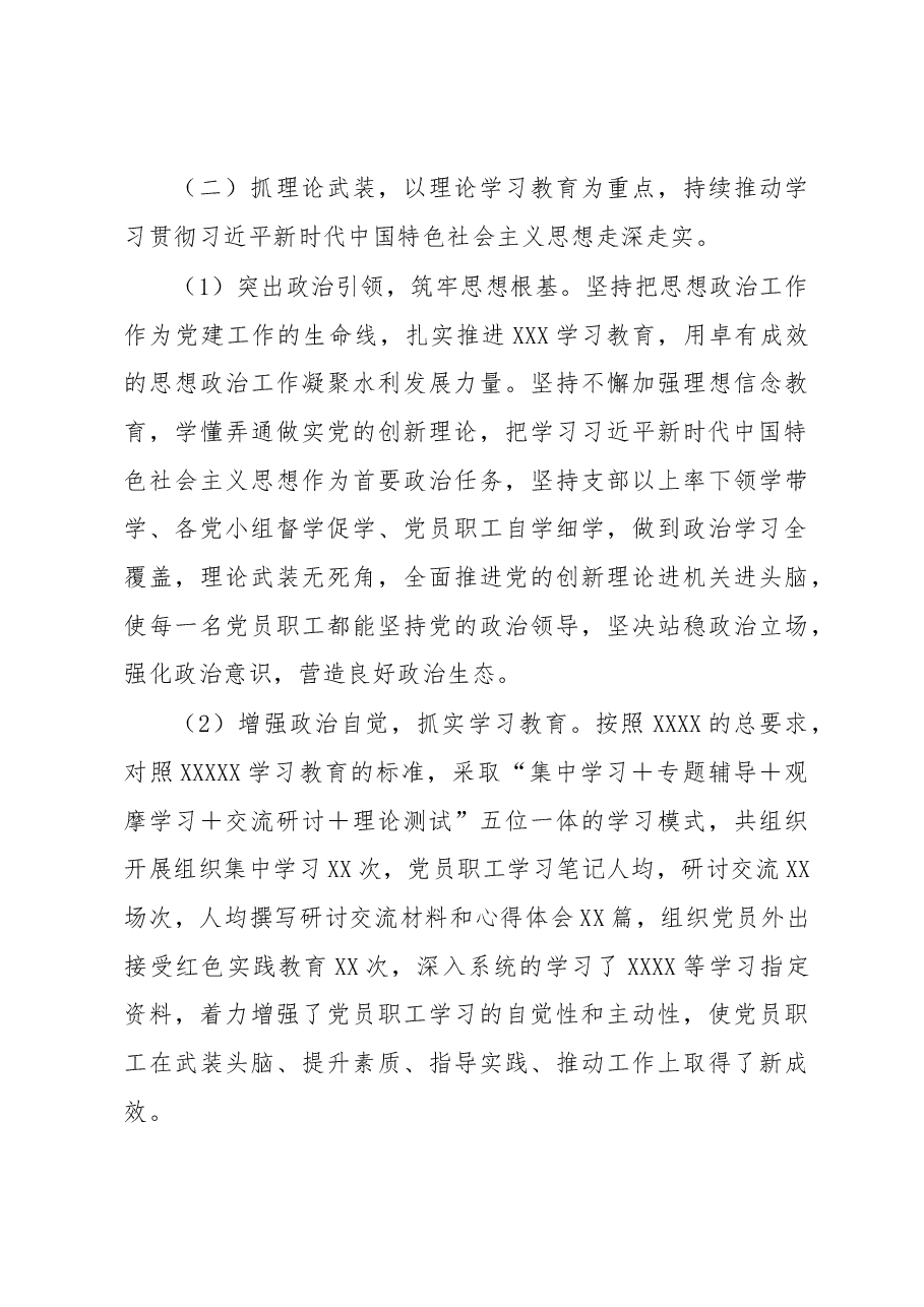 XXXX水利管理所2022党建工作总结.docx,第3页预览