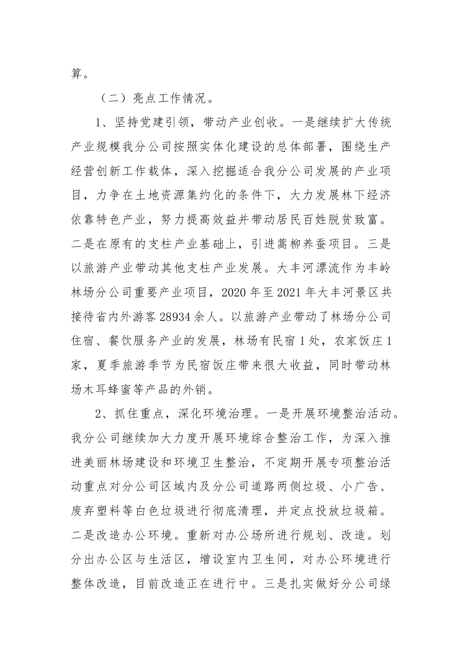 分公司近三年党建亮点工作总结.docx,第4页预览
